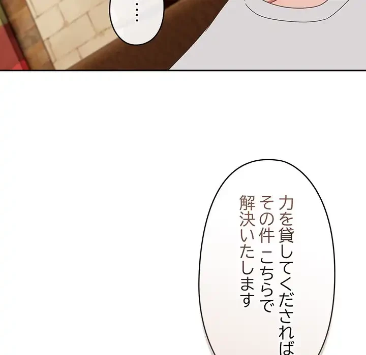 いびつなアイラブユー 第11話 - 30
