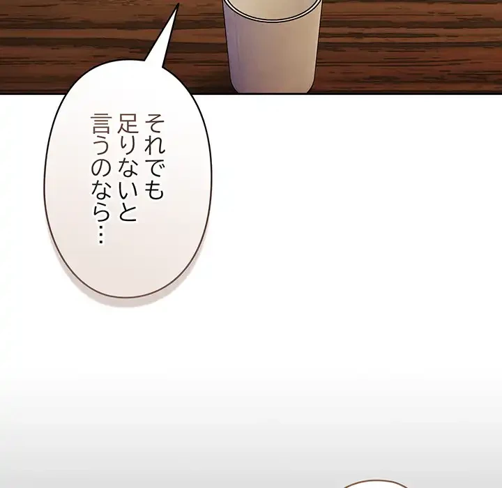 いびつなアイラブユー 第11話 - 33