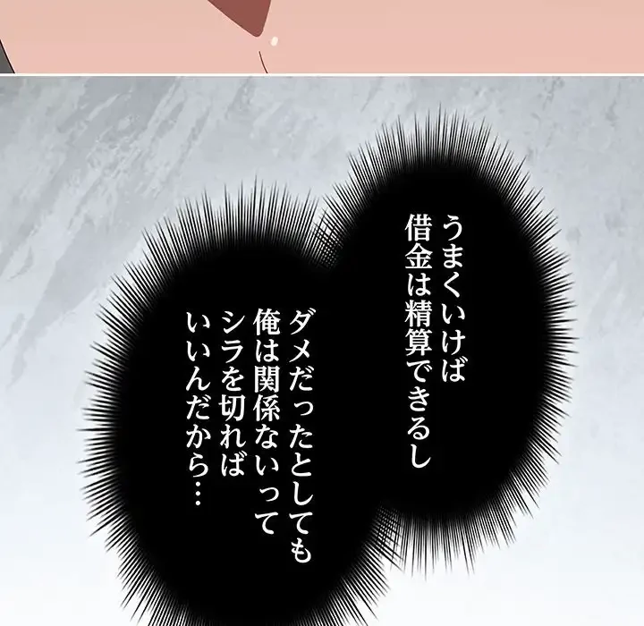 いびつなアイラブユー 第11話 - 40