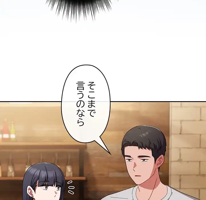 いびつなアイラブユー 第11話 - 41