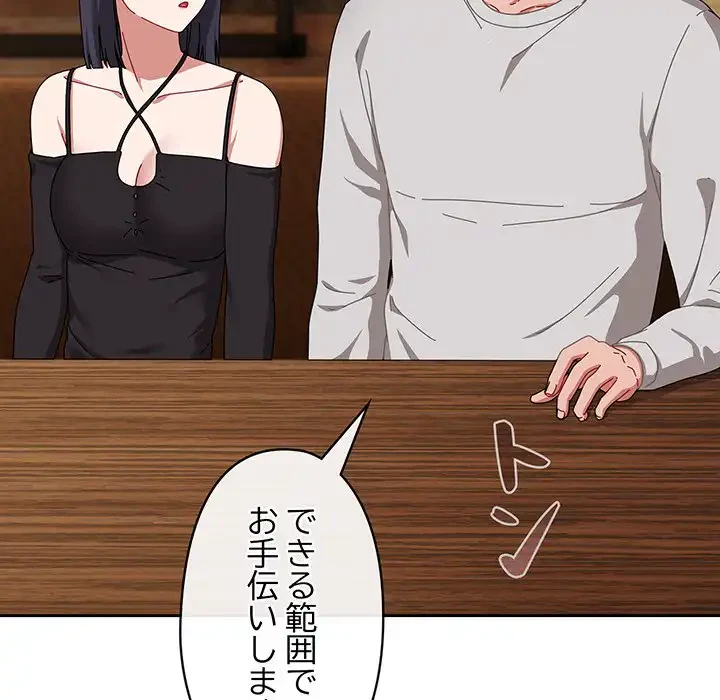 いびつなアイラブユー 第11話 - 42