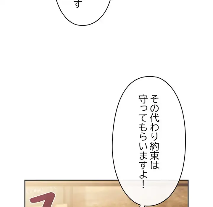 いびつなアイラブユー 第11話 - 43