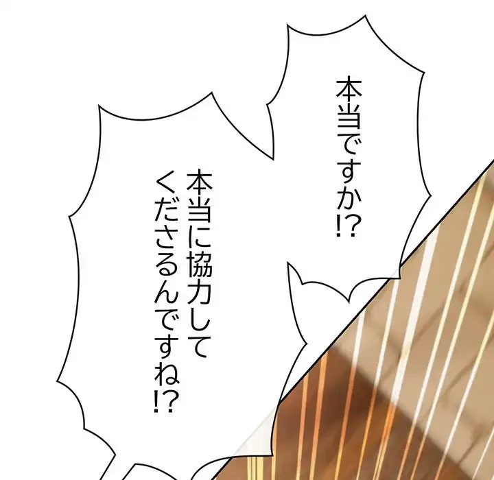 いびつなアイラブユー 第11話 - 46