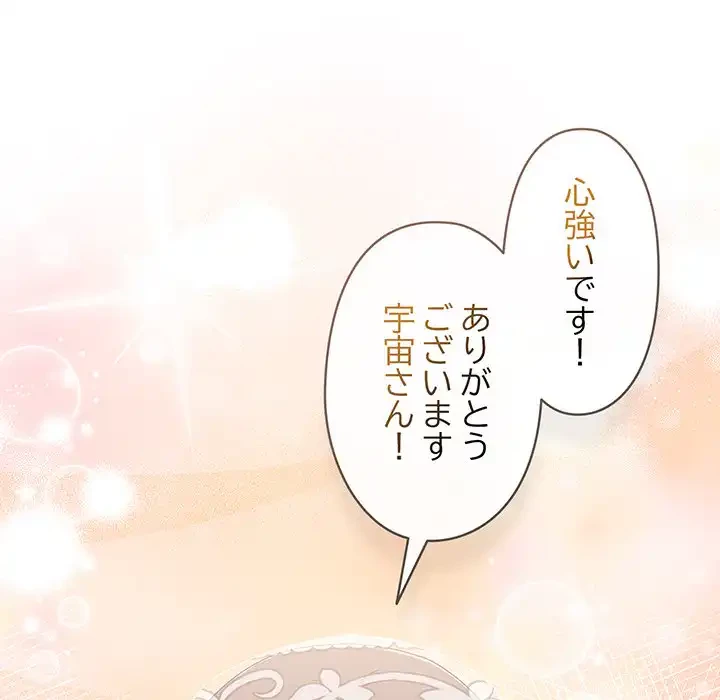 いびつなアイラブユー 第11話 - 50