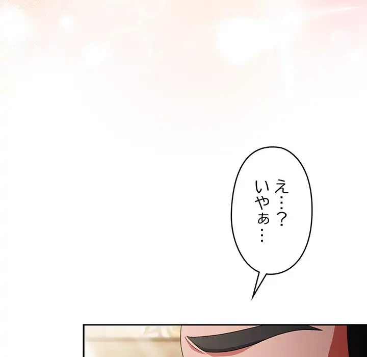 いびつなアイラブユー 第11話 - 53