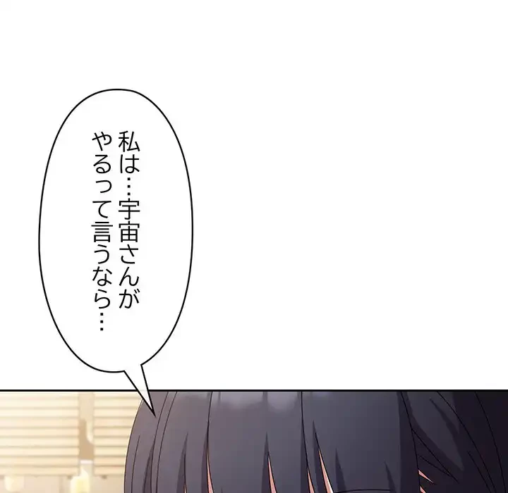 いびつなアイラブユー 第11話 - 61