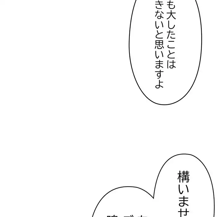 いびつなアイラブユー 第11話 - 63