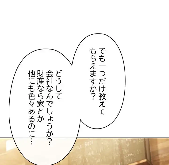 いびつなアイラブユー 第11話 - 66