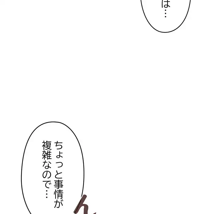 いびつなアイラブユー 第11話 - 70