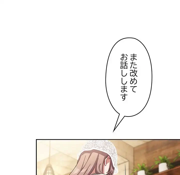 いびつなアイラブユー 第11話 - 72