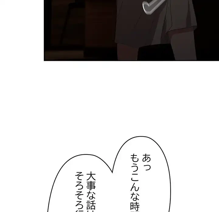いびつなアイラブユー 第11話 - 74