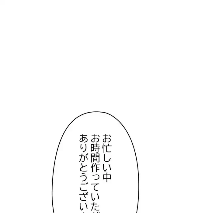 いびつなアイラブユー 第11話 - 77