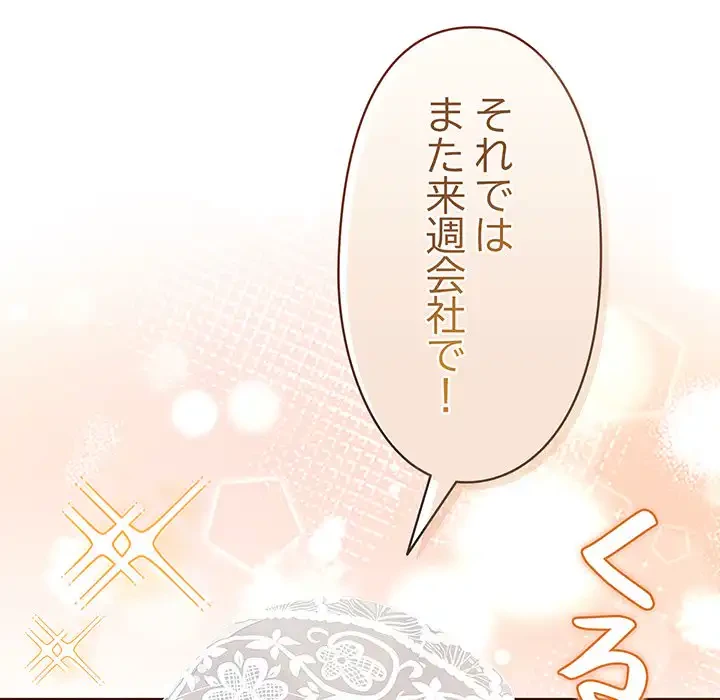 いびつなアイラブユー 第11話 - 80