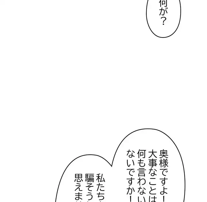 いびつなアイラブユー 第11話 - 85