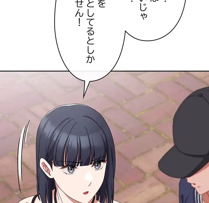 いびつなアイラブユー 第11話 - 86