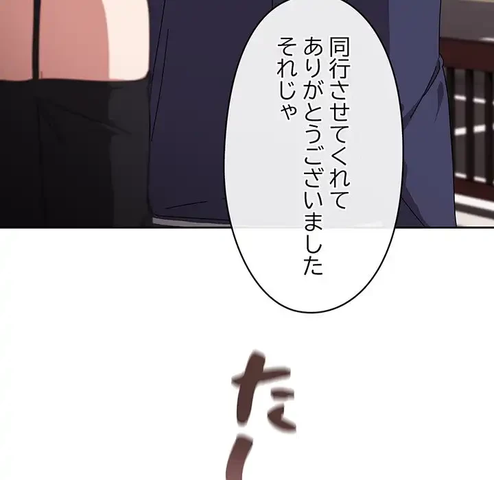 いびつなアイラブユー 第11話 - 90