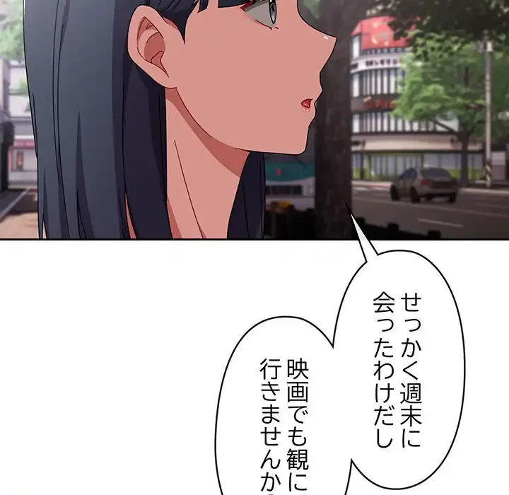 いびつなアイラブユー 第11話 - 96