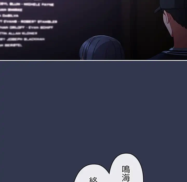 いびつなアイラブユー 第11話 - 103