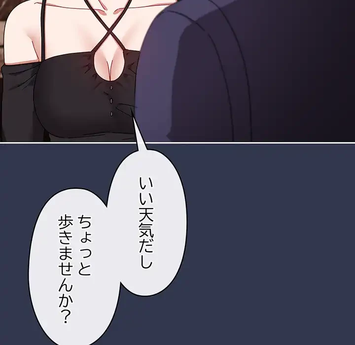 いびつなアイラブユー 第11話 - 110