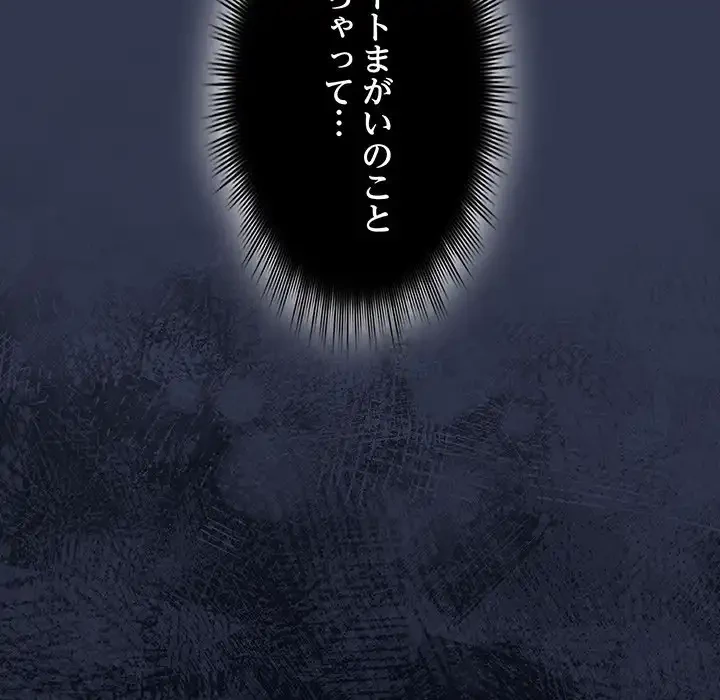 いびつなアイラブユー 第11話 - 120