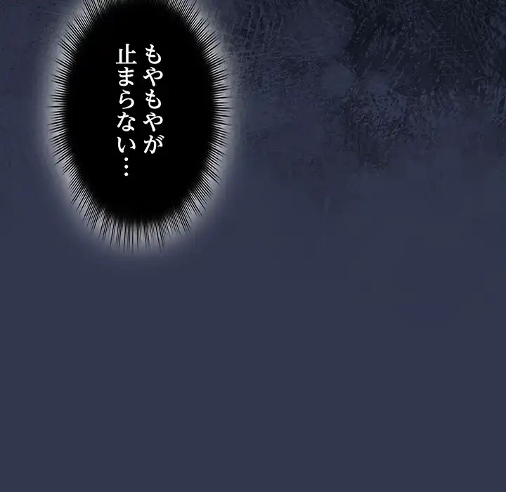 いびつなアイラブユー 第11話 - 123