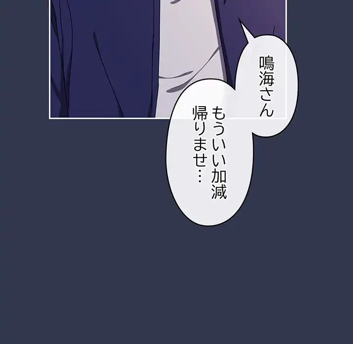 いびつなアイラブユー 第11話 - 125