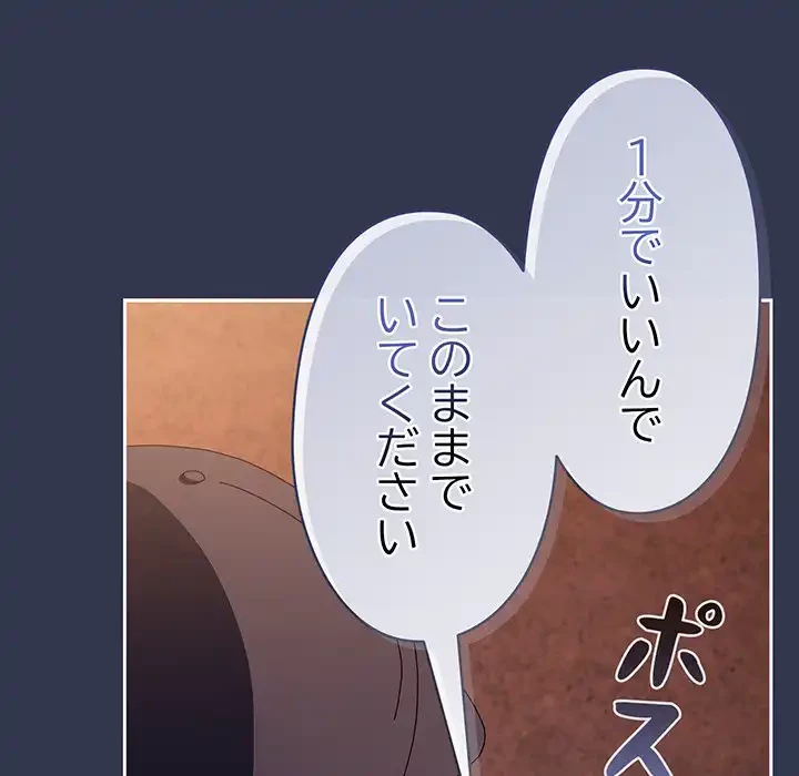 いびつなアイラブユー 第11話 - 131