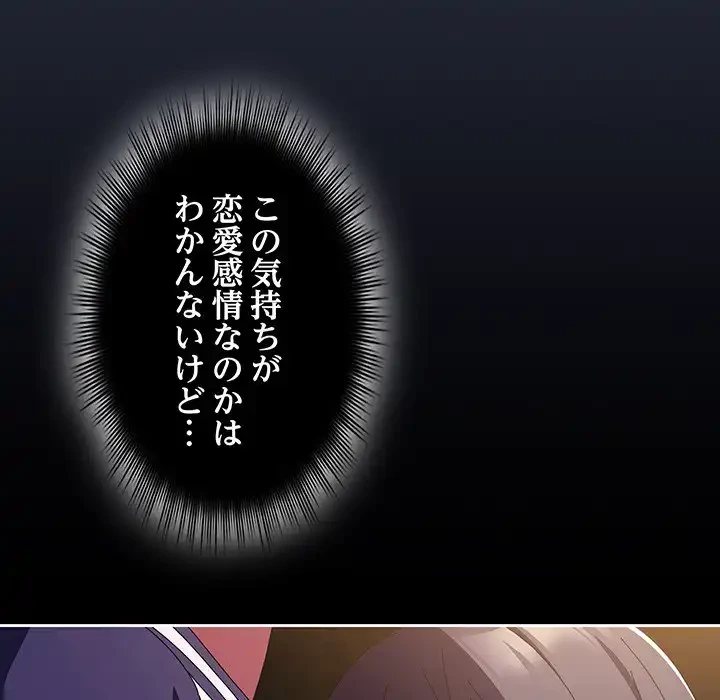 いびつなアイラブユー 第11話 - 133