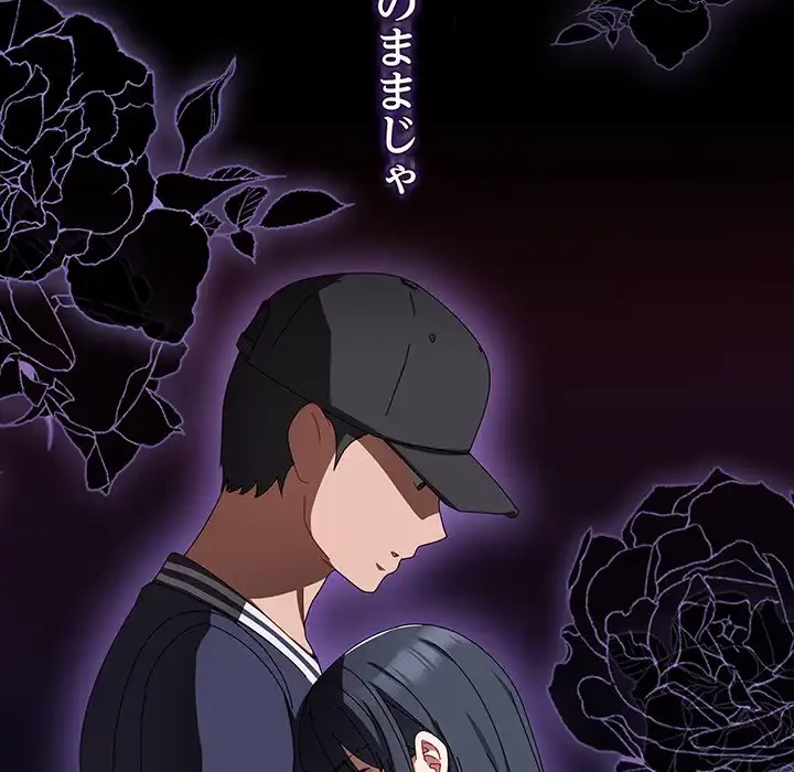 いびつなアイラブユー 第11話 - 136