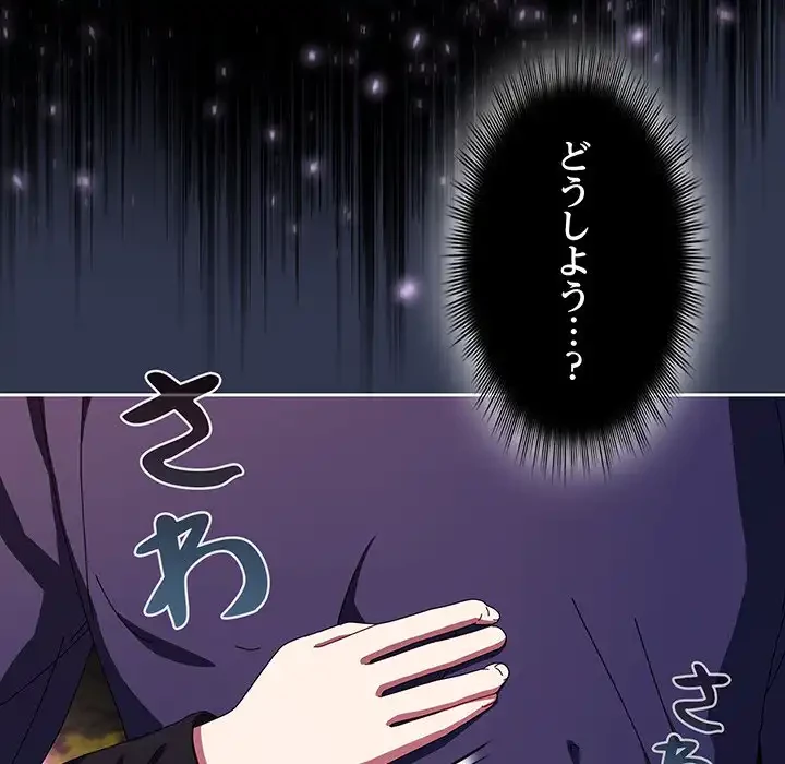 いびつなアイラブユー 第11話 - 140