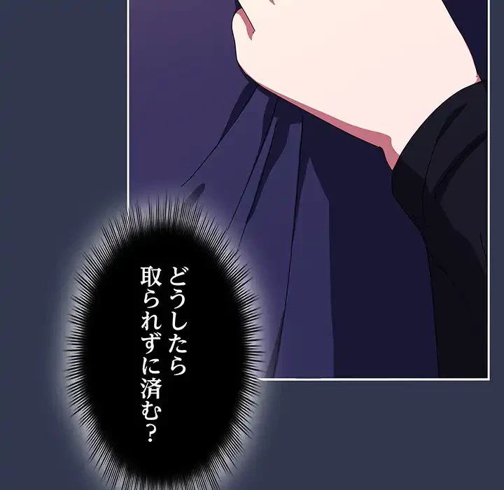 いびつなアイラブユー 第11話 - 143