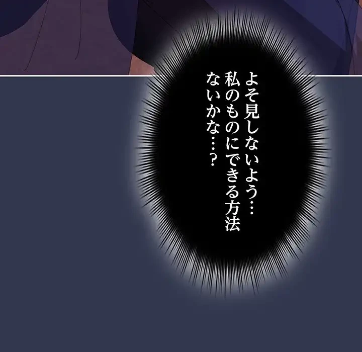 いびつなアイラブユー 第11話 - 146