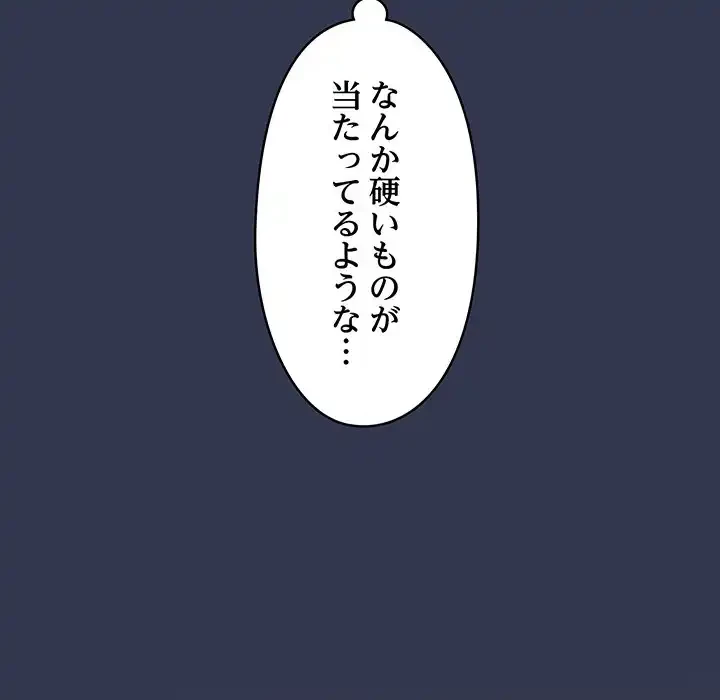 いびつなアイラブユー 第11話 - 149
