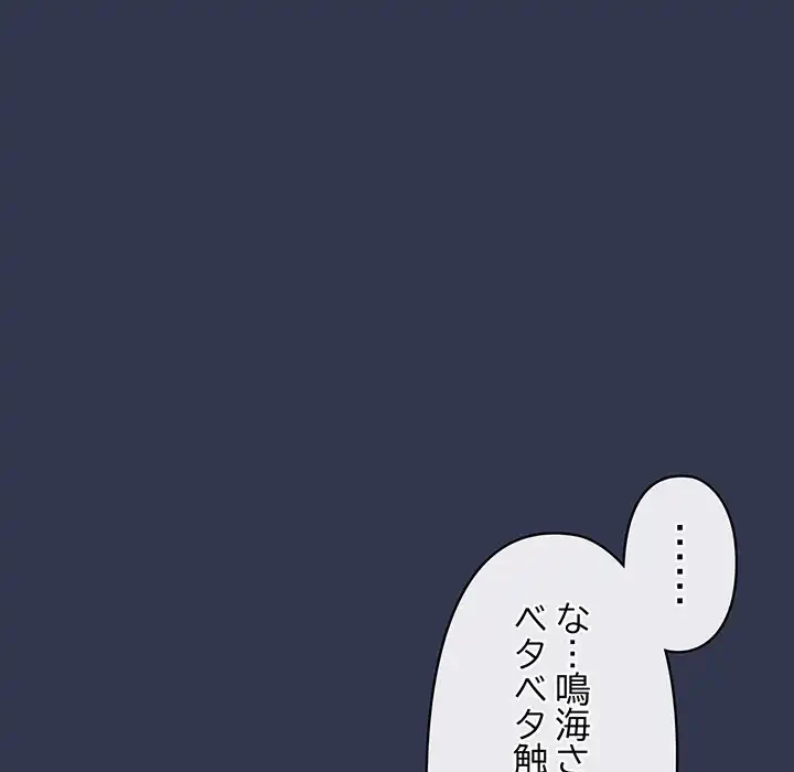 いびつなアイラブユー 第11話 - 153