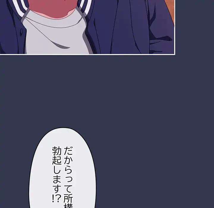 いびつなアイラブユー 第11話 - 155