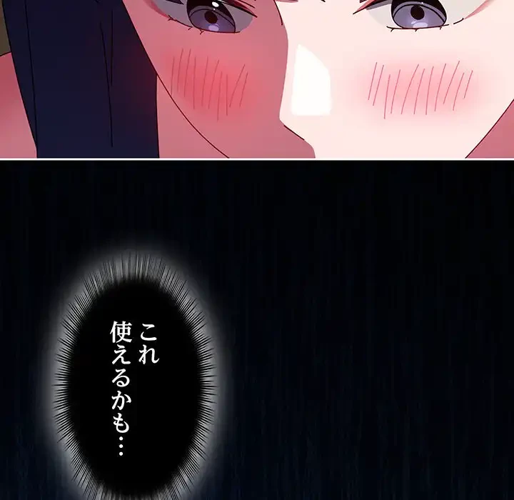 いびつなアイラブユー 第11話 - 159