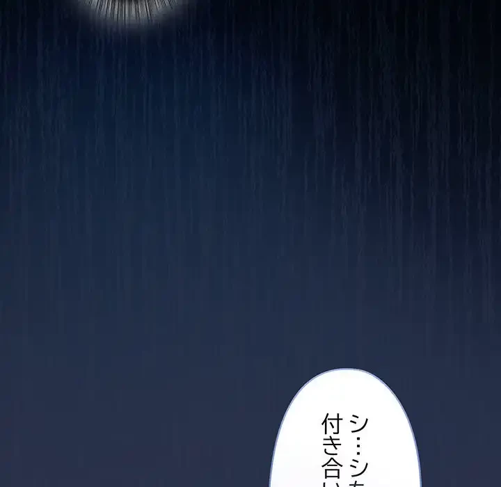 いびつなアイラブユー 第11話 - 160