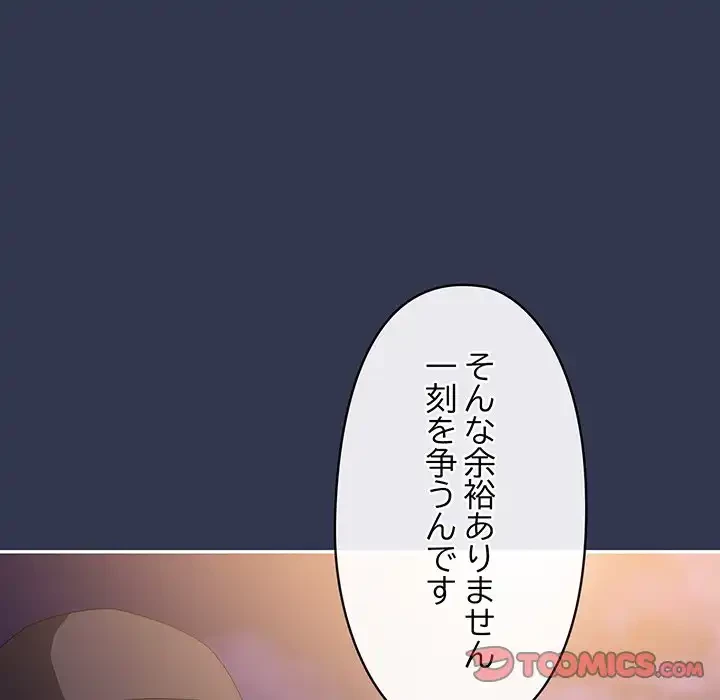 いびつなアイラブユー 第11話 - 164