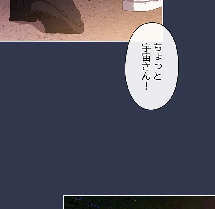 いびつなアイラブユー 第11話 - 171