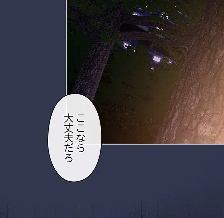 いびつなアイラブユー 第11話 - 172