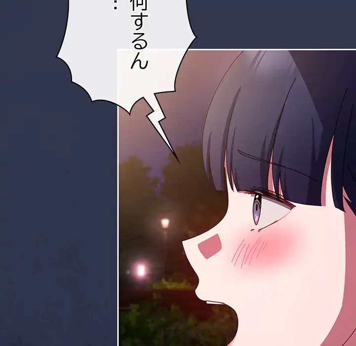 いびつなアイラブユー 第11話 - 177