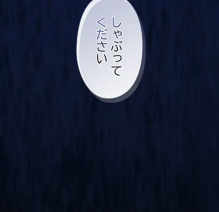 いびつなアイラブユー 第11話 - 187