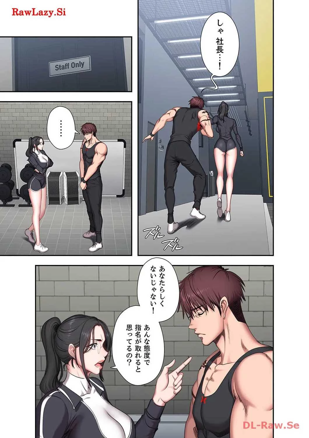 もしも、幼馴染を抱いたなら 第52話 - 9