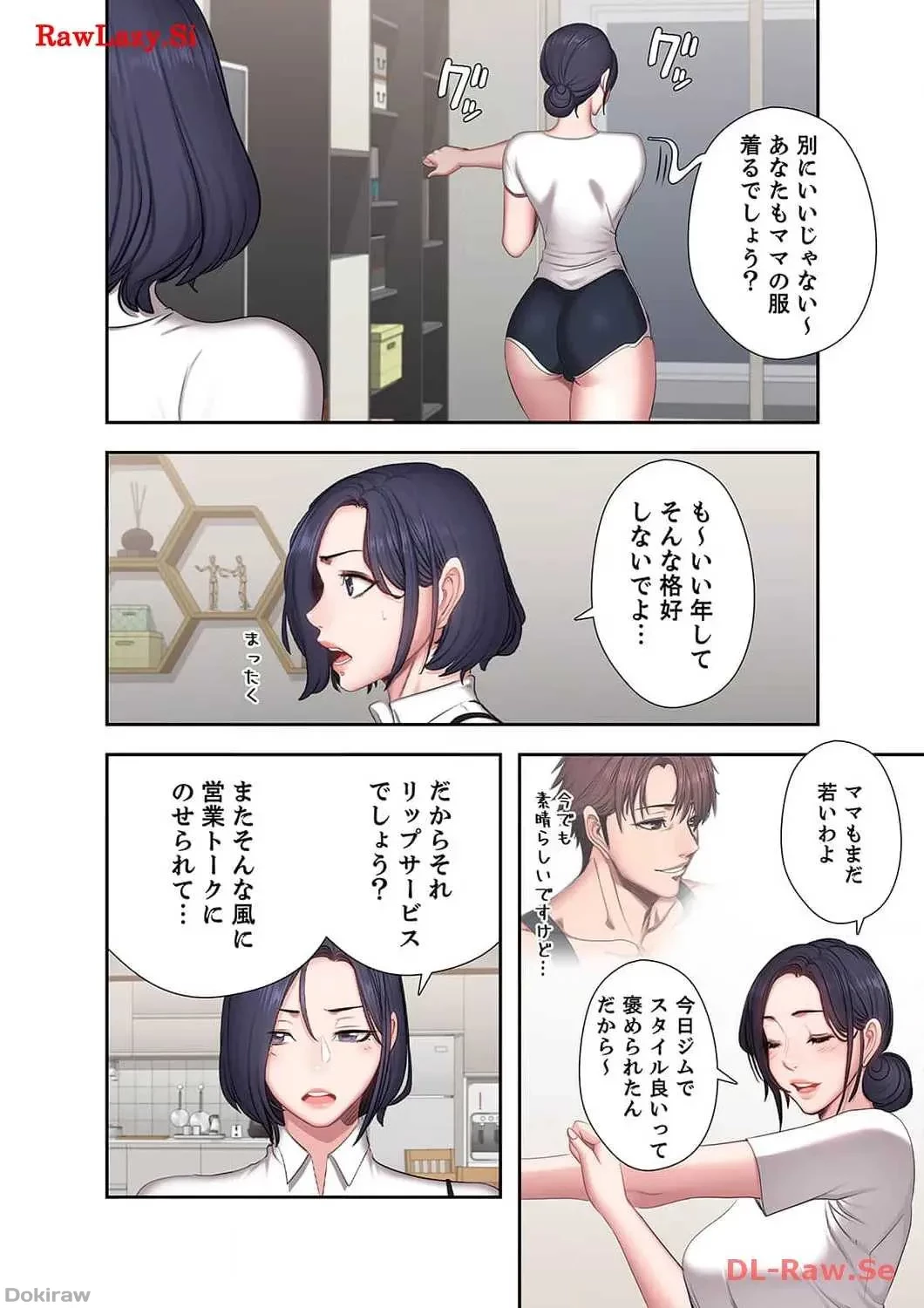 もしも、幼馴染を抱いたなら 第54話 - 1