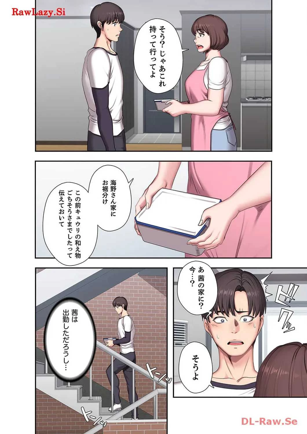 もしも、幼馴染を抱いたなら 第54話 - 19