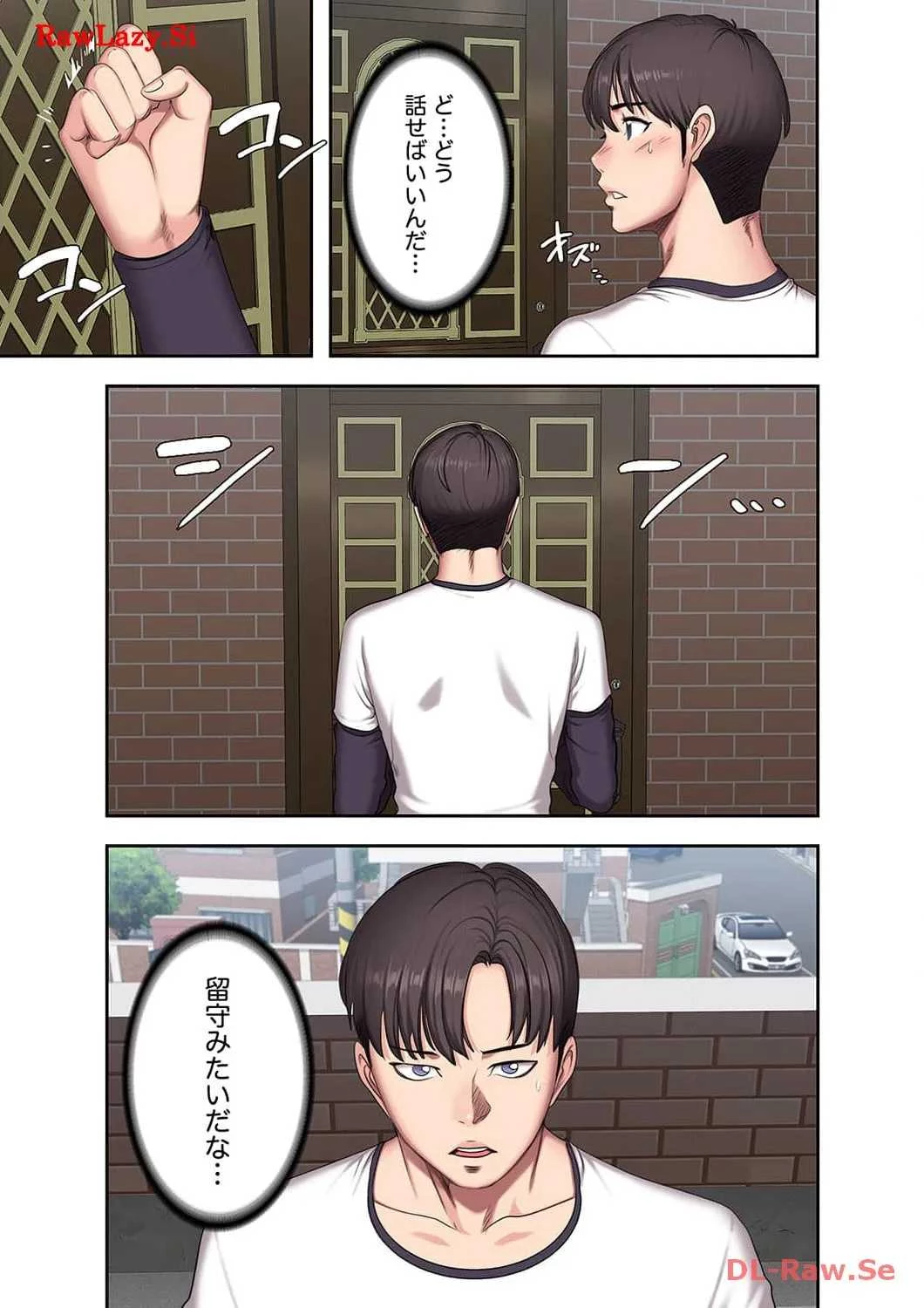 もしも、幼馴染を抱いたなら 第54話 - 20