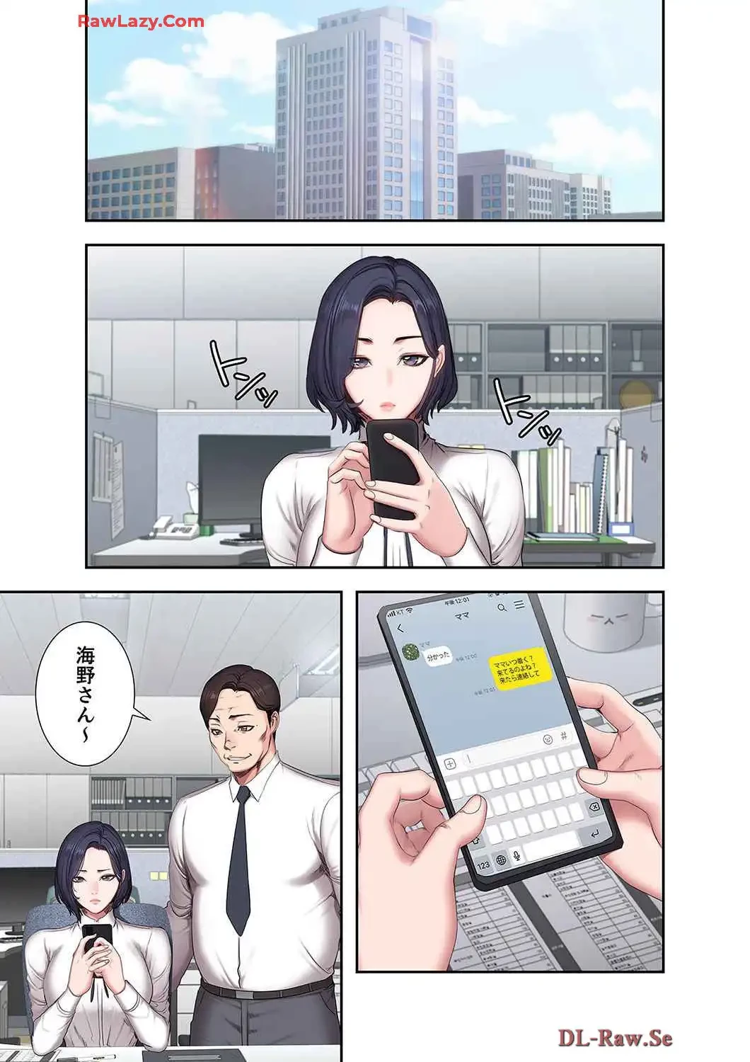 もしも、幼馴染を抱いたなら 第55話 - 8