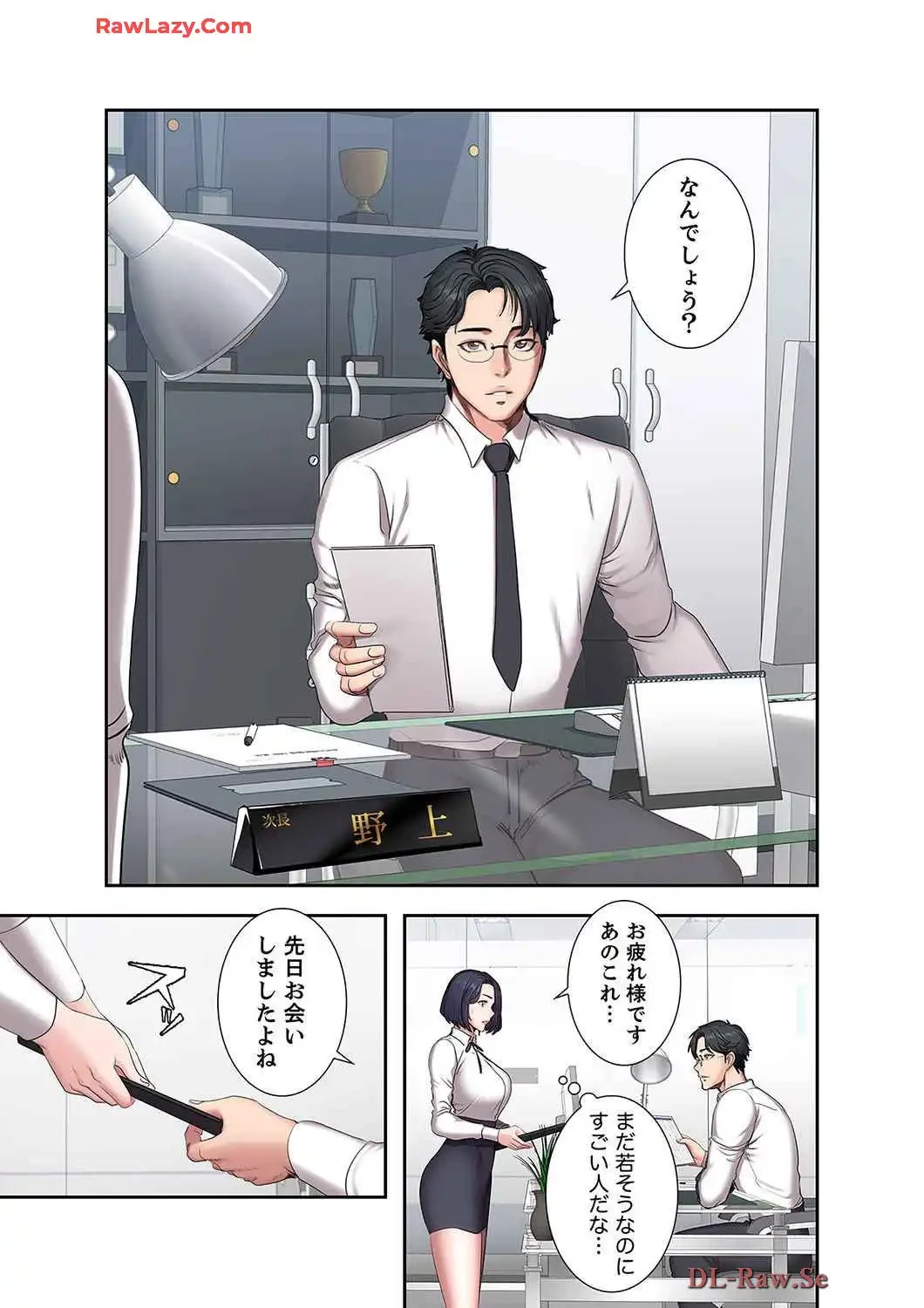 もしも、幼馴染を抱いたなら 第55話 - 12