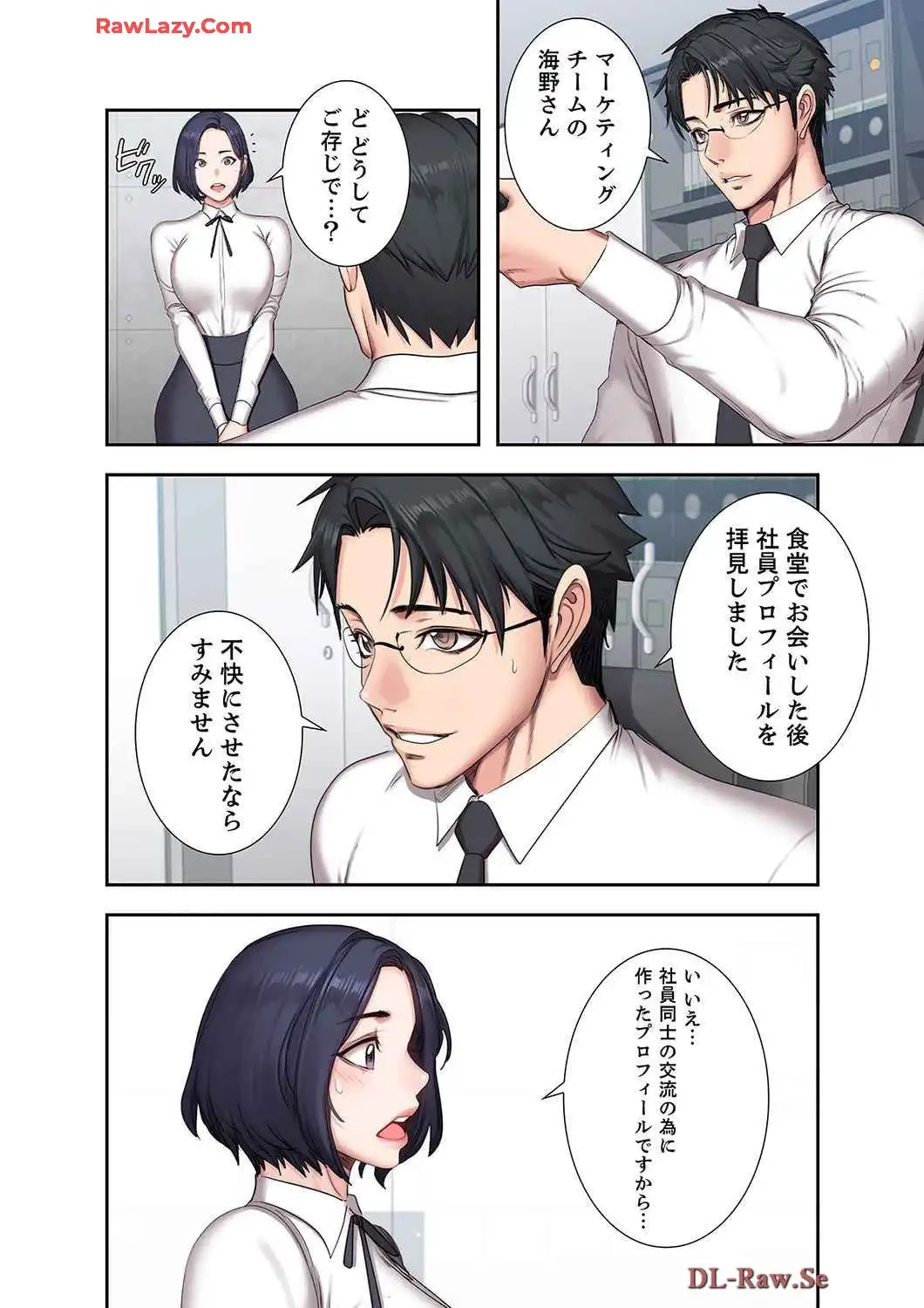 もしも、幼馴染を抱いたなら 第55話 - 13