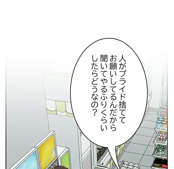 ４人は無理だって！ 第16話 - 17